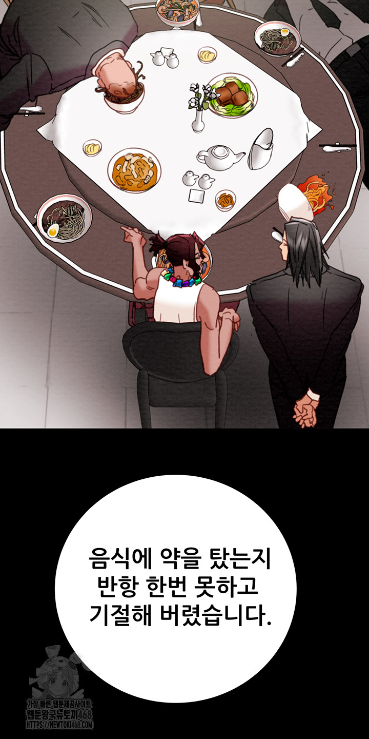 The Man Who Devours Raw - Chapter 66 [photo 27] - MangaPorn