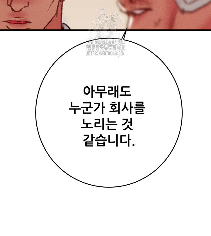 The Man Who Devours Raw - Chapter 66 [photo 33] - MangaPorn