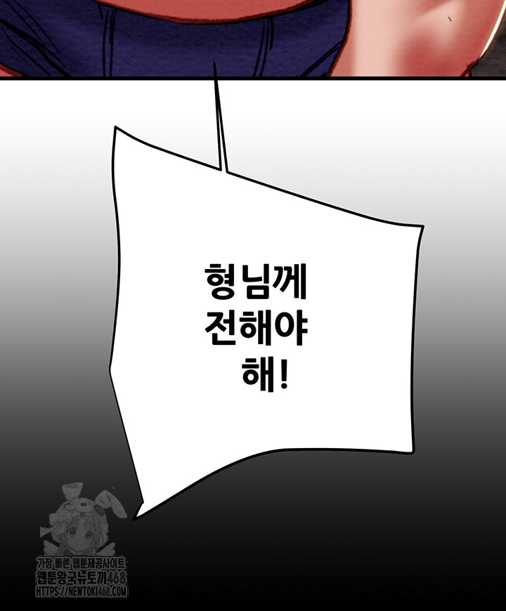 The Man Who Devours Raw - Chapter 66 [photo 5] - MangaPorn