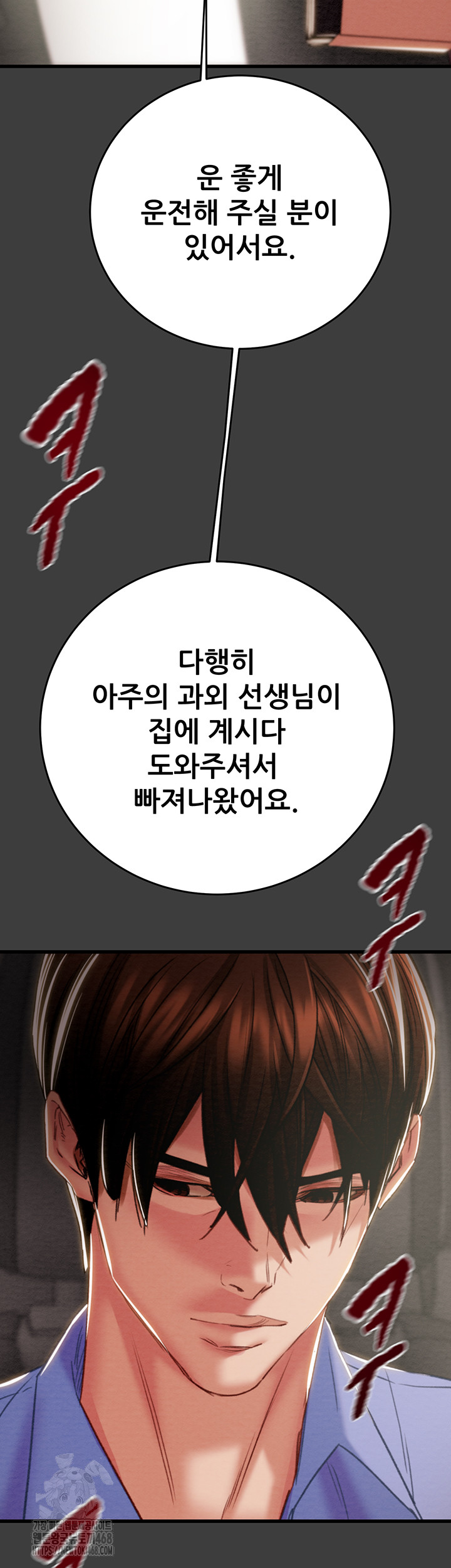 The Man Who Devours Raw - Chapter 66 [photo 50] - MangaPorn