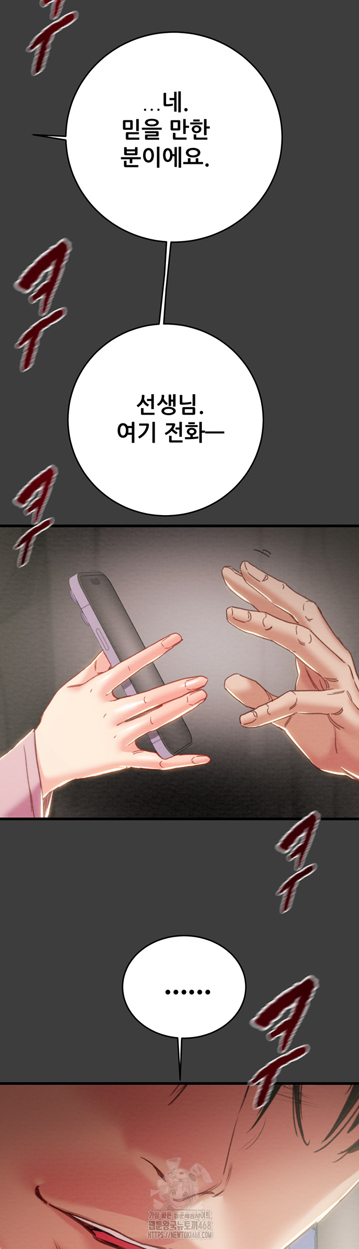 The Man Who Devours Raw - Chapter 66 [photo 51] - MangaPorn