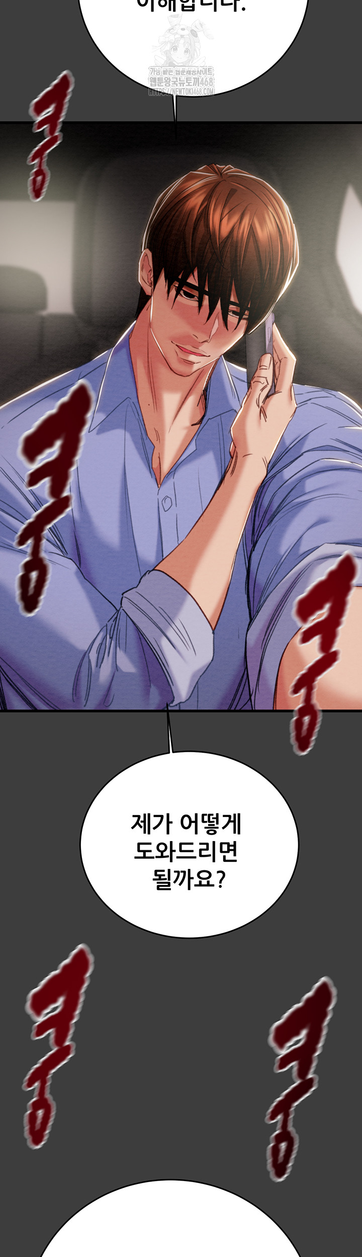 The Man Who Devours Raw - Chapter 66 [photo 54] - MangaPorn