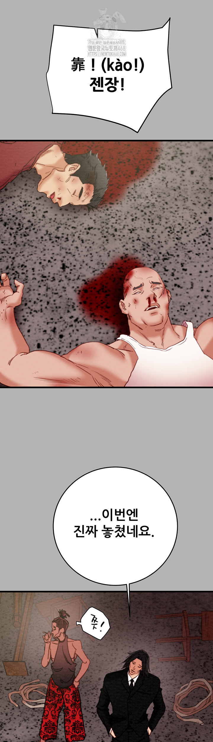 The Man Who Devours Raw - Chapter 66 [photo 7] - MangaPorn