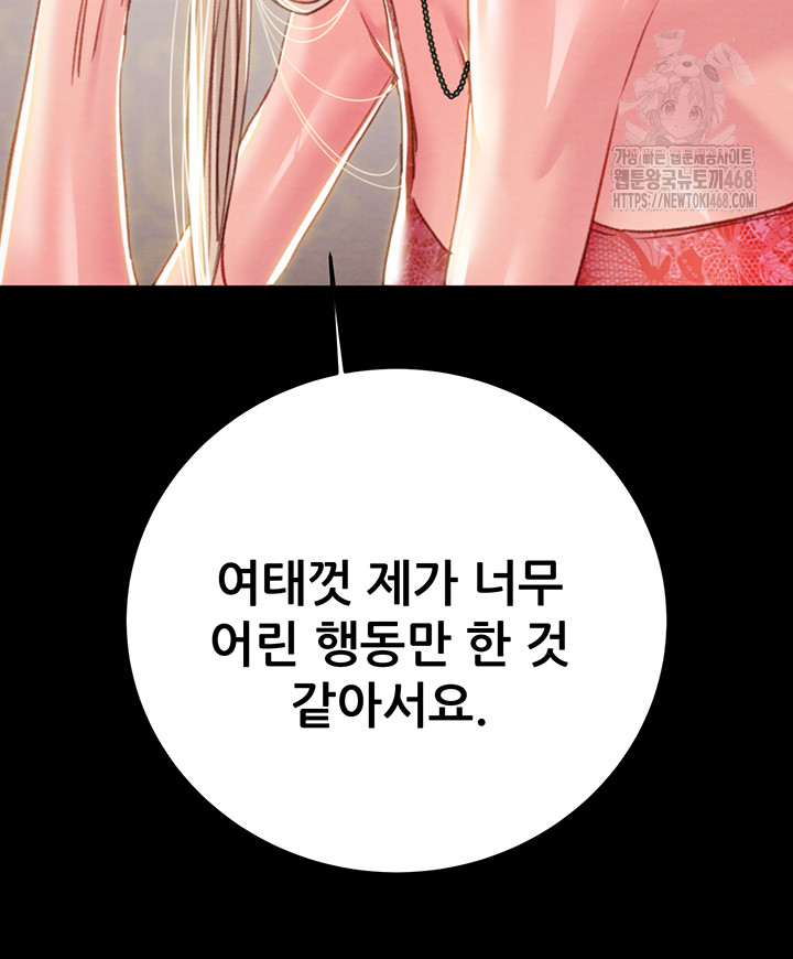 The Man Who Devours Raw - Chapter 66 [photo 77] - MangaPorn