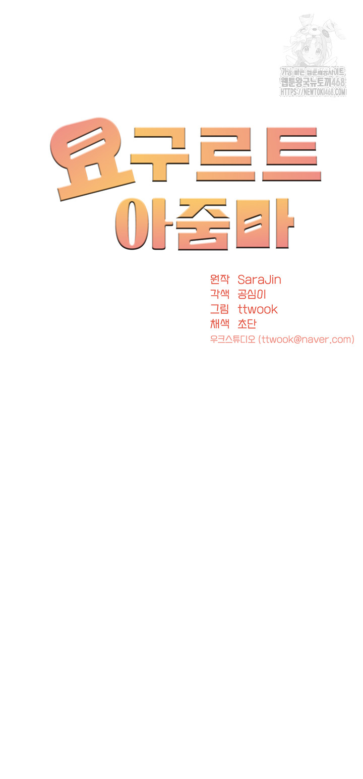 Yogurt Ladies Raw - Chapter 70 [photo 18] - MangaPorn