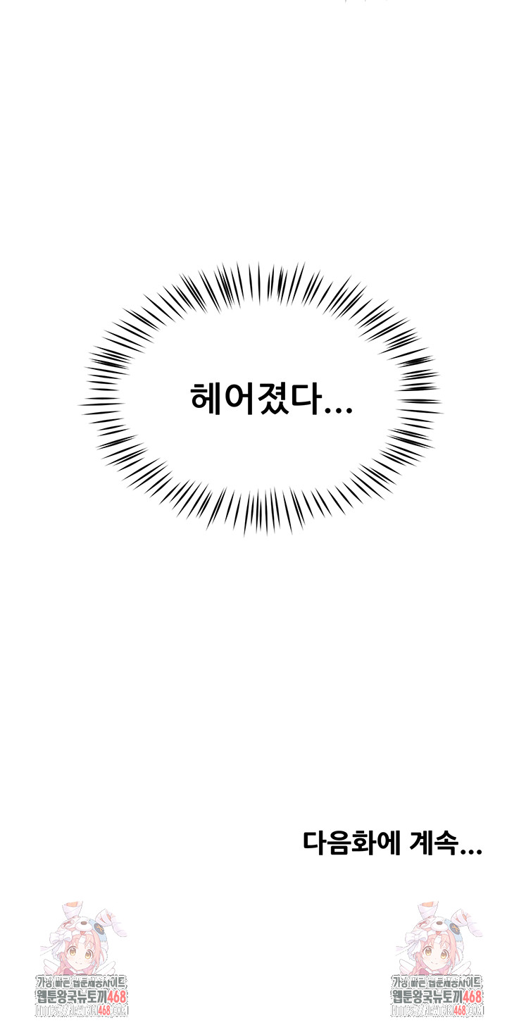 Yogurt Ladies Raw - Chapter 70 [photo 41] - MangaPorn