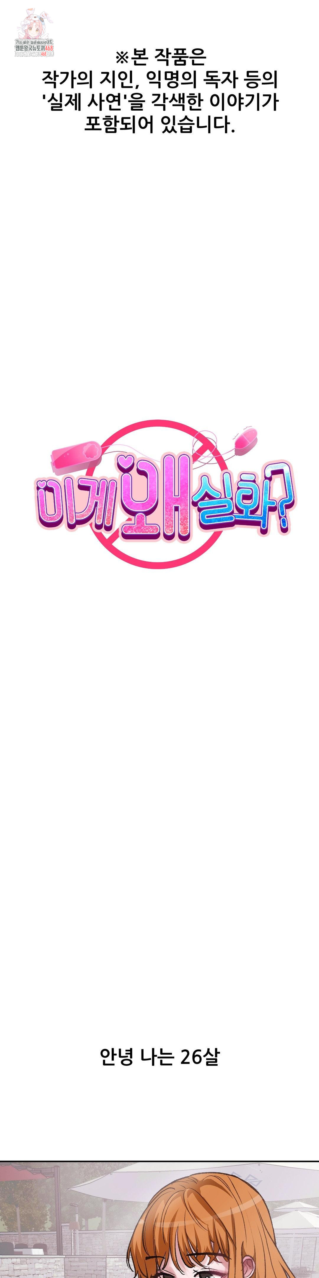 Why is This True? Raw - Chapter 17 [photo 1] - MangaPorn