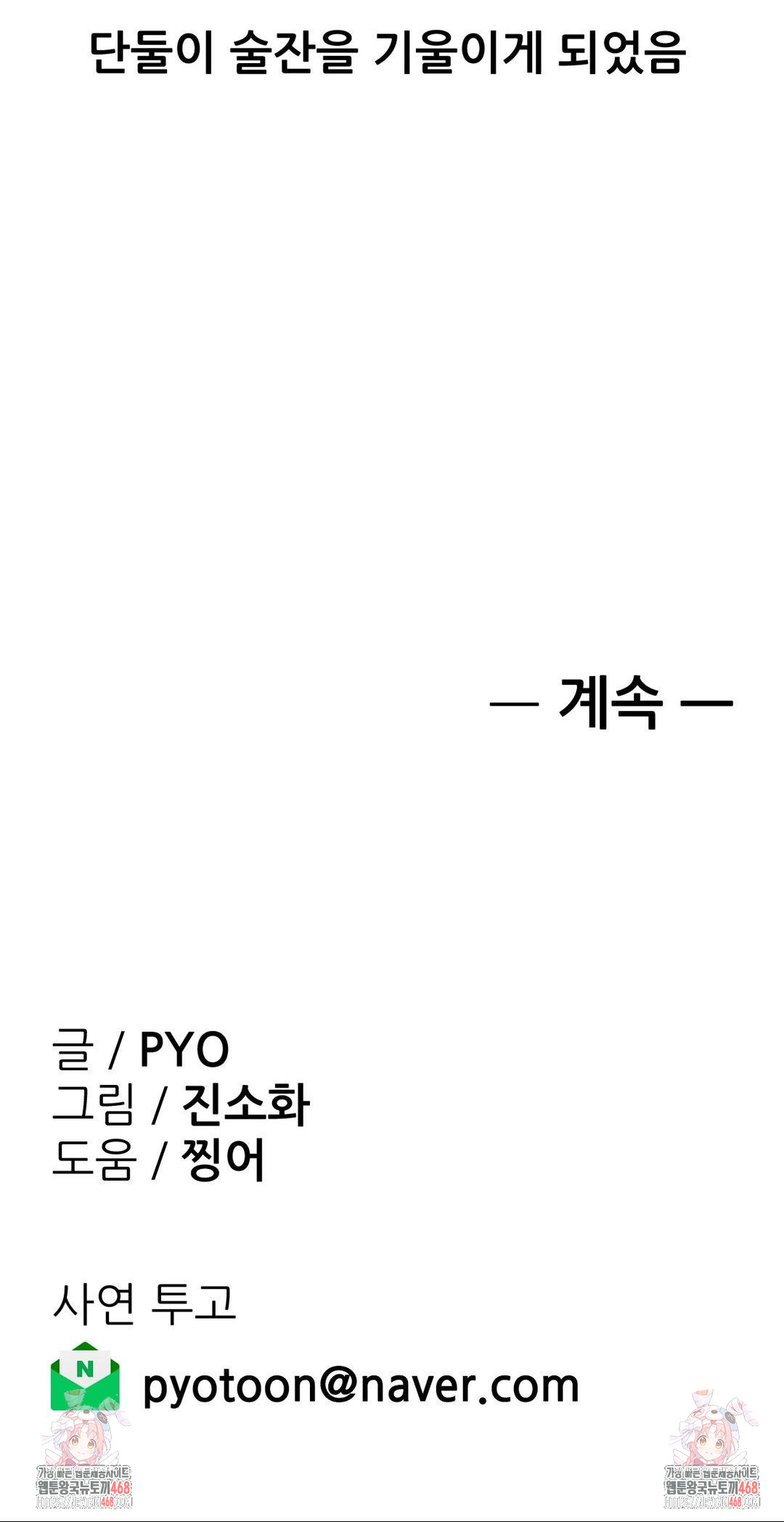 Why is This True? Raw - Chapter 17 [photo 30] - MangaPorn