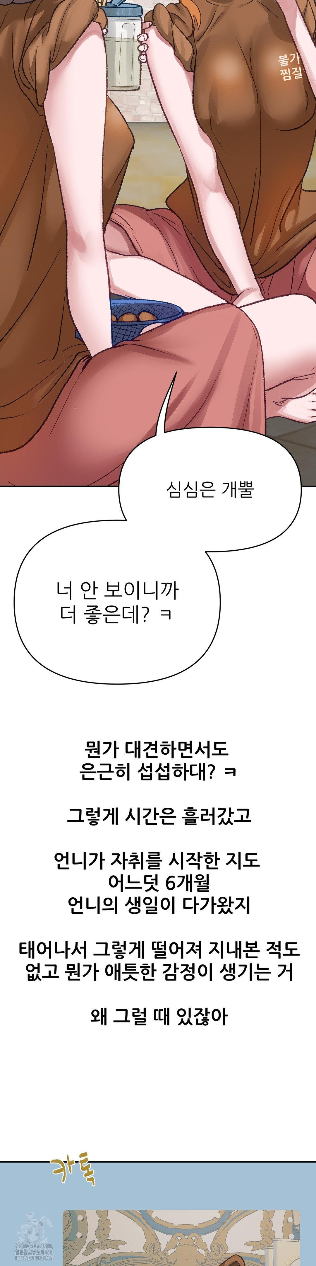 Why is This True? Raw - Chapter 17 [photo 9] - MangaPorn