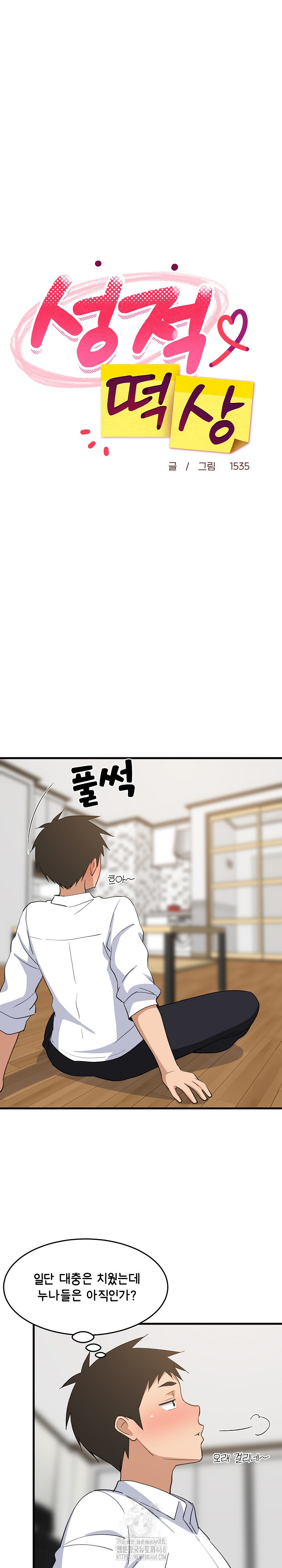 College Grades Skyrocketing Raw - Chapter 64 [photo 10] - MangaPorn