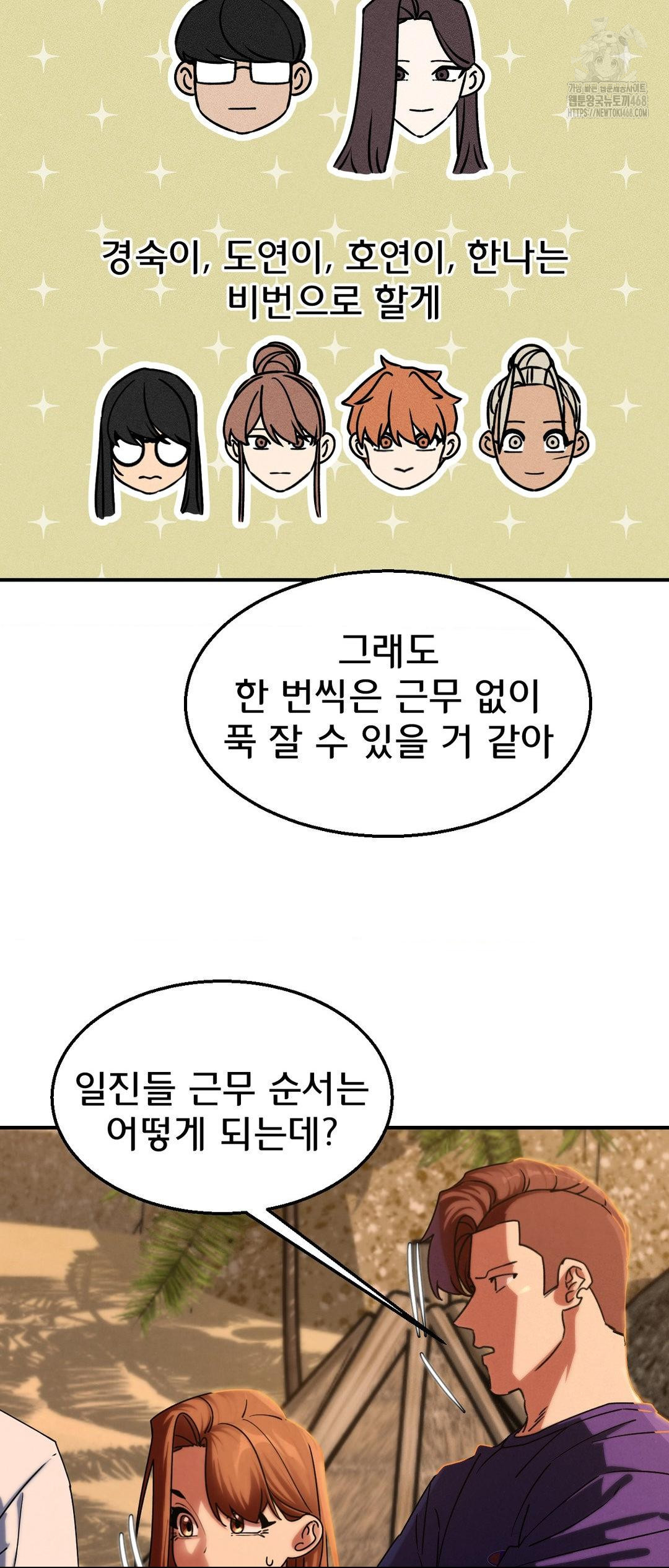 Seniors of Class 5 Raw - Chapter 118 [photo 48] - MangaPorn