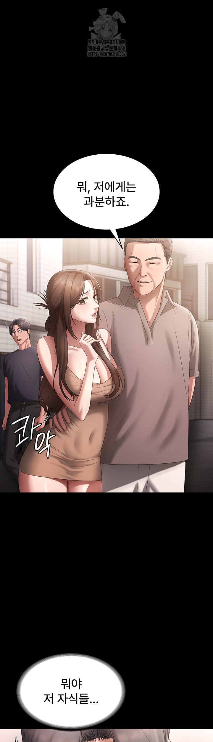 The Chairman’s Wife Raw - Chapter 66 [photo 38] - MangaPorn