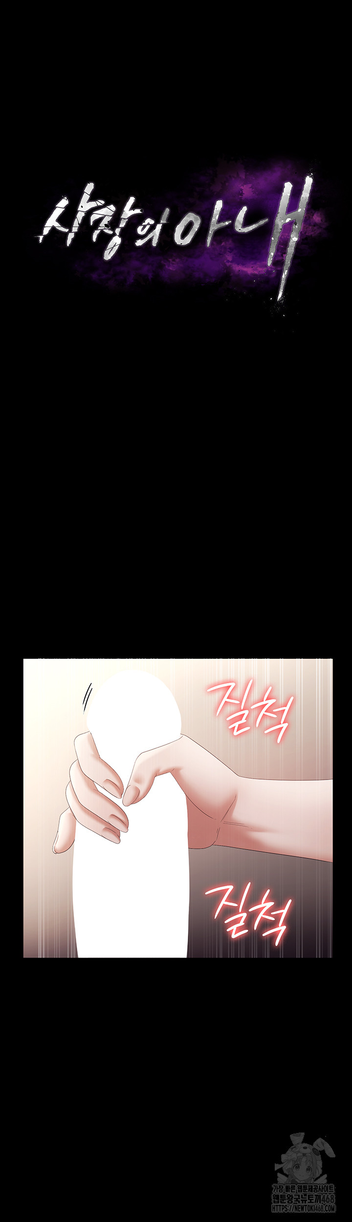 The Chairman’s Wife Raw - Chapter 66 [photo 5] - MangaPorn