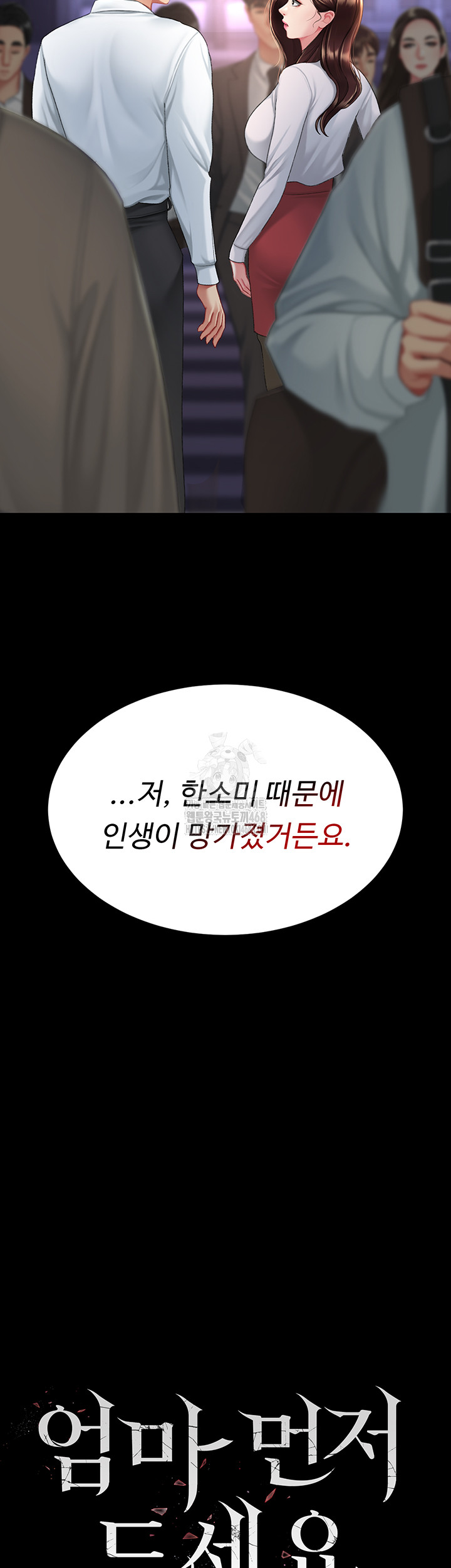 Mom Eat First Raw - Chapter 111 [photo 5] - MangaPorn