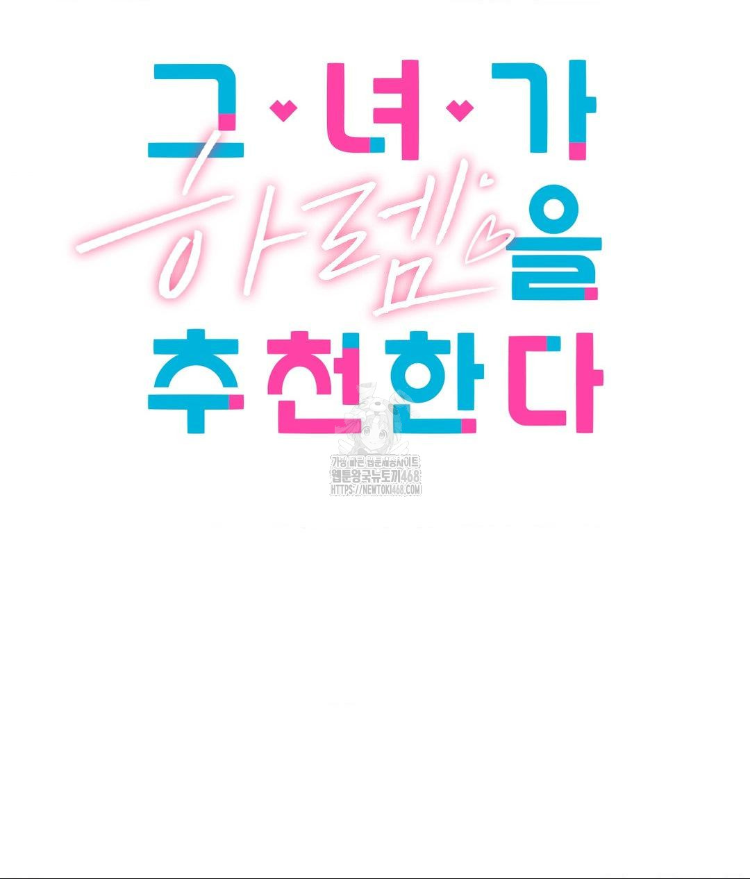 She Recommends a Harem Raw - Chapter 16 [photo 45] - MangaPorn