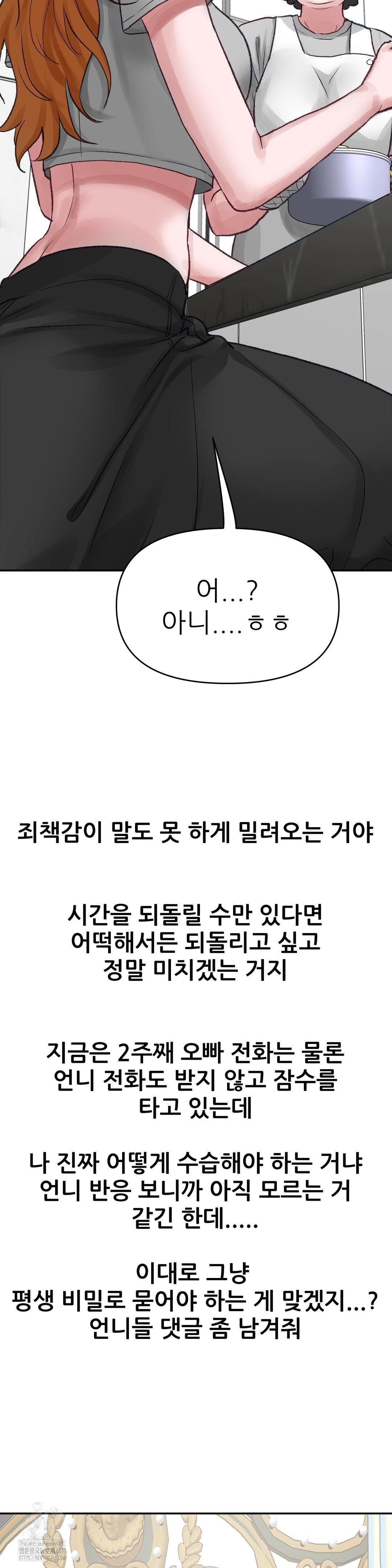 Why is This True? Raw - Chapter 18 [photo 29] - MangaPorn