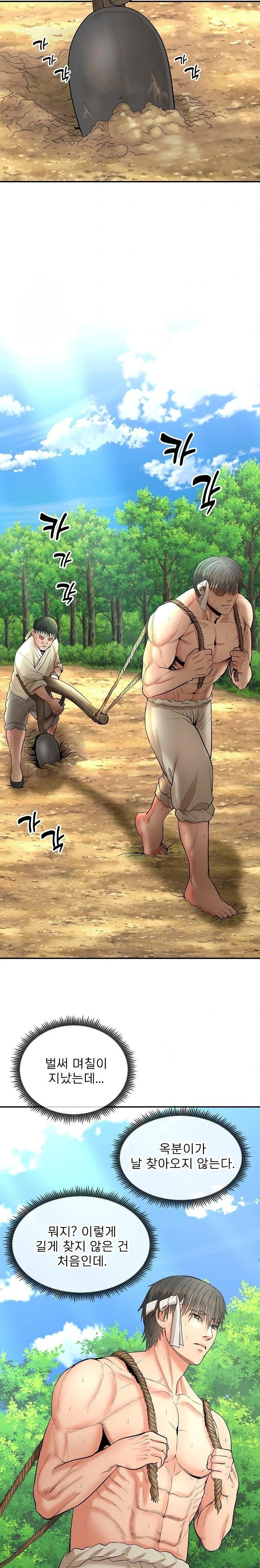 The Foremost Pillar, The Mighty Bird of Strength Raw - Chapter 1 [photo 33] - MangaPorn