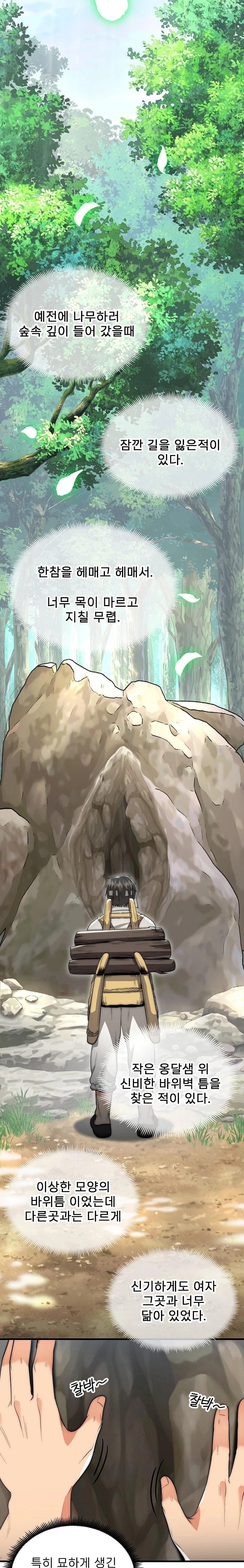 The Foremost Pillar, The Mighty Bird of Strength Raw - Chapter 6 [photo 11] - MangaPorn