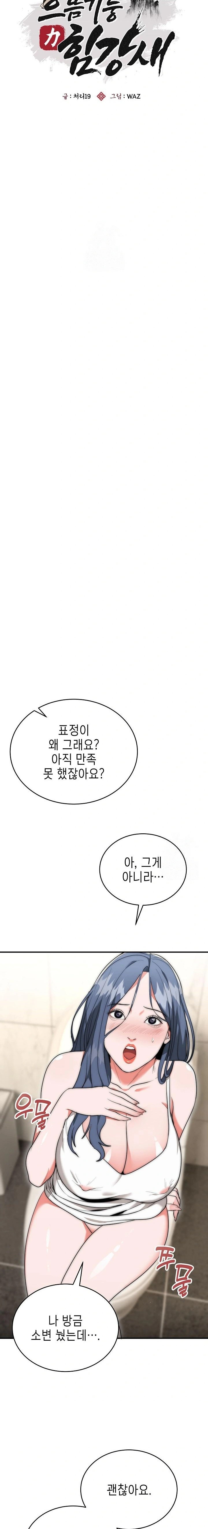 The Foremost Pillar, The Mighty Bird of Strength Raw - Chapter 8 [photo 2] - MangaPorn