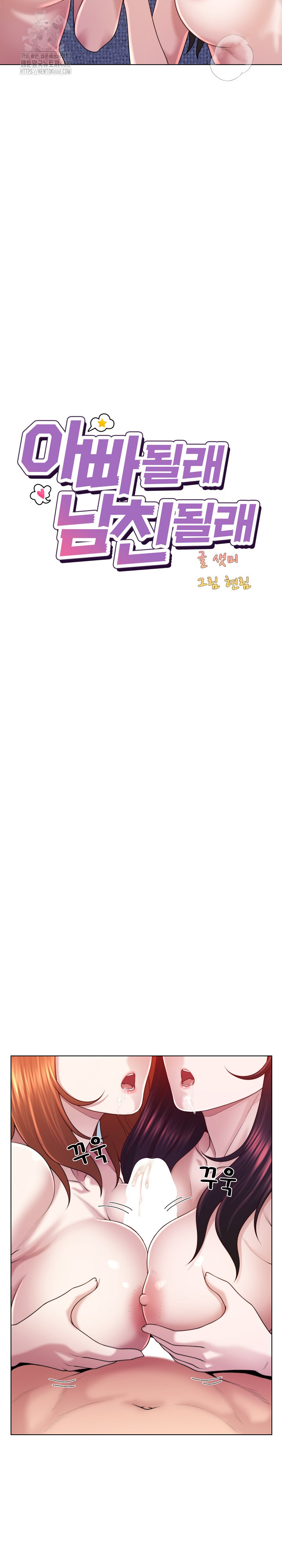 Wanna Become a Dad or a Boyfriend? Raw - Chapter 46 [photo 12] - MangaPorn