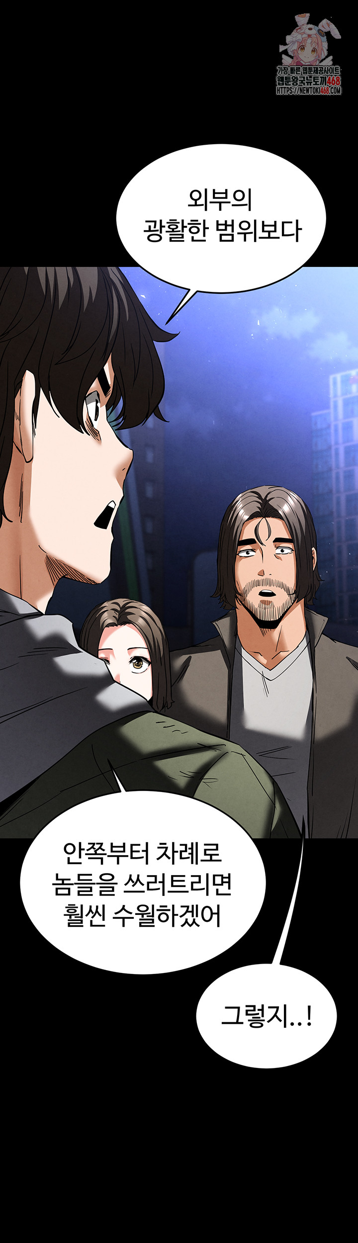 Human Scum Raw - Chapter 41 [photo 1] - MangaPorn