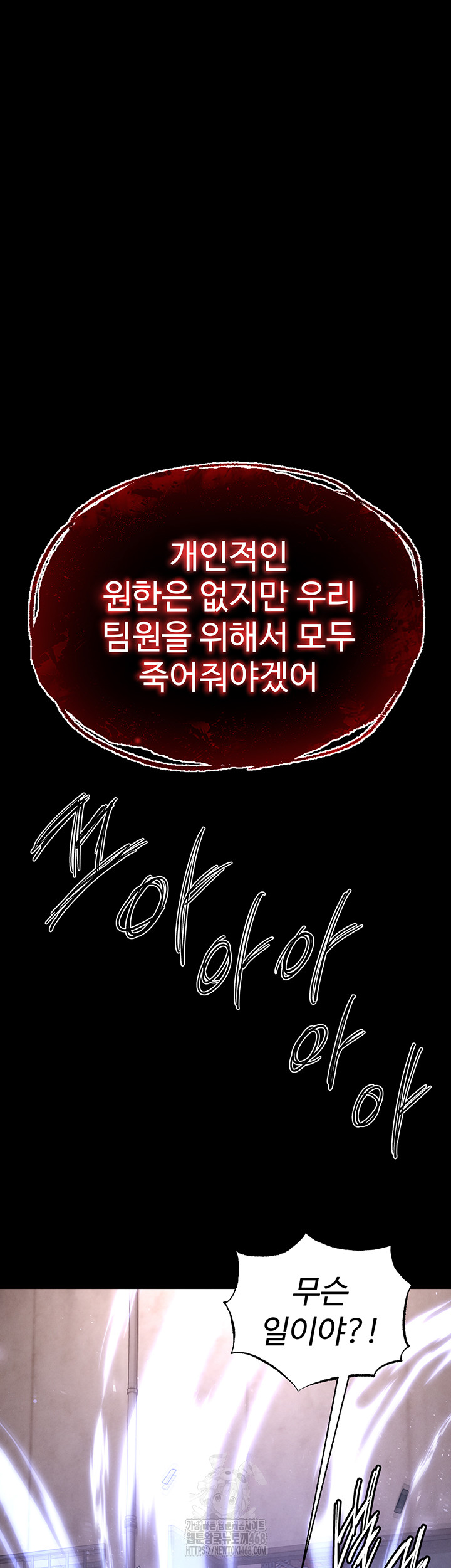 Human Scum Raw - Chapter 41 [photo 23] - MangaPorn