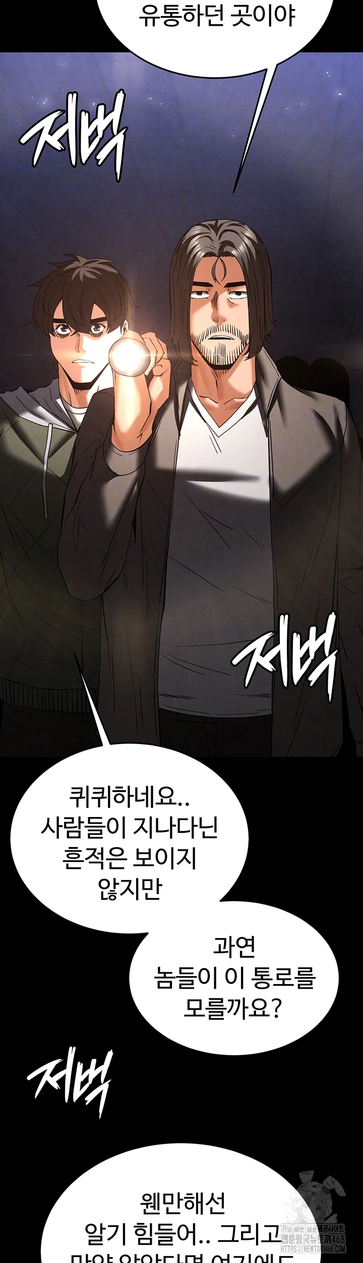 Human Scum Raw - Chapter 41 [photo 6] - MangaPorn