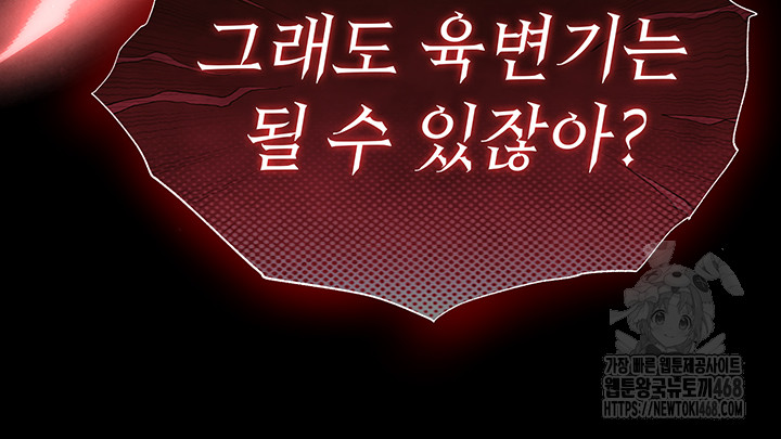 Human Scum Raw - Chapter 42 [photo 87] - MangaPorn