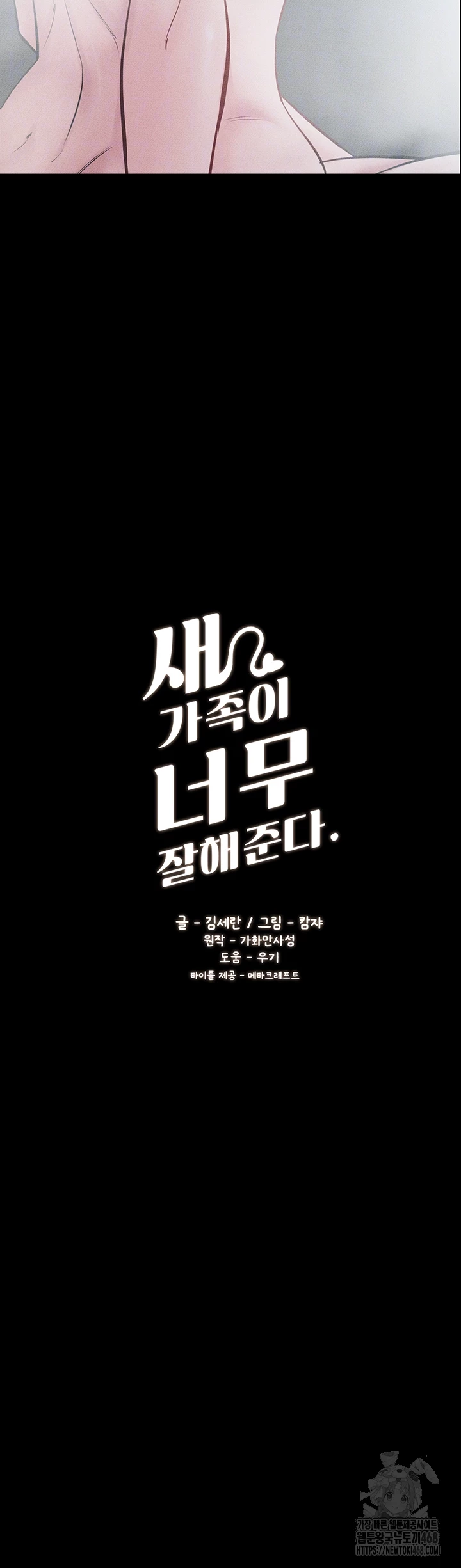 My New Family Treats me Well Raw - Chapter 78 [photo 4] - MangaPorn