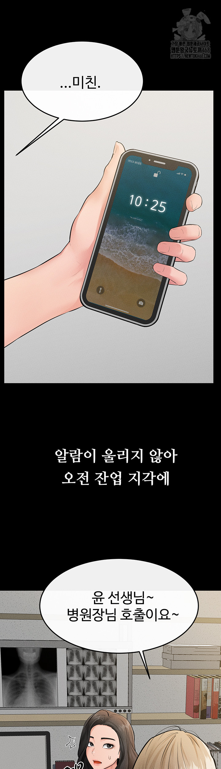 My New Family Treats me Well Raw - Chapter 79 [photo 31] - MangaPorn