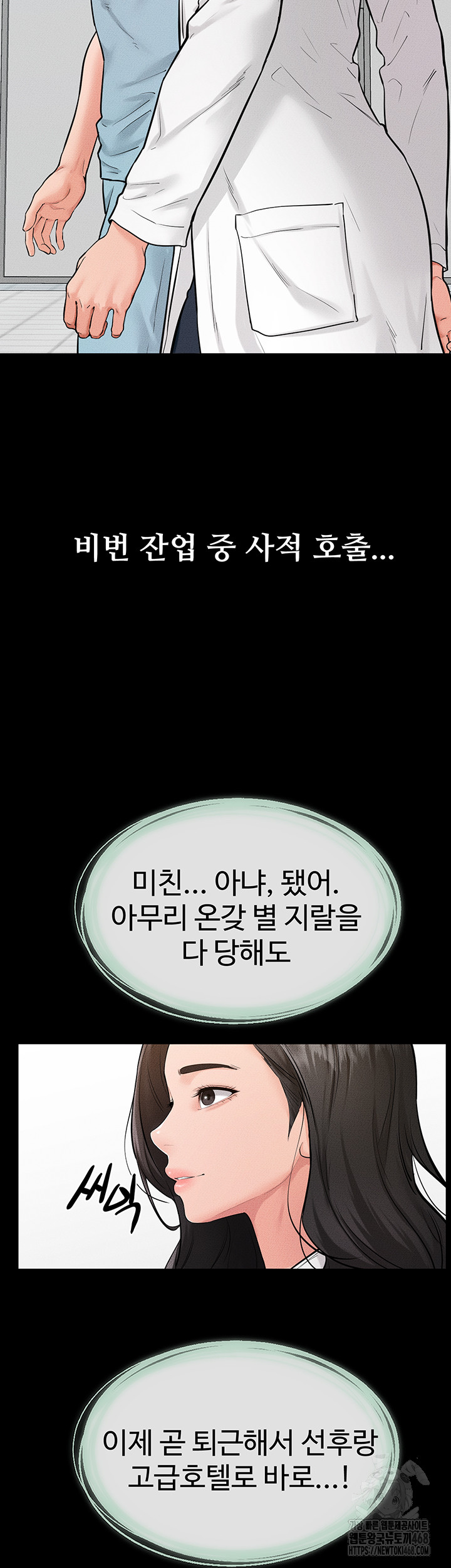 My New Family Treats me Well Raw - Chapter 79 [photo 33] - MangaPorn