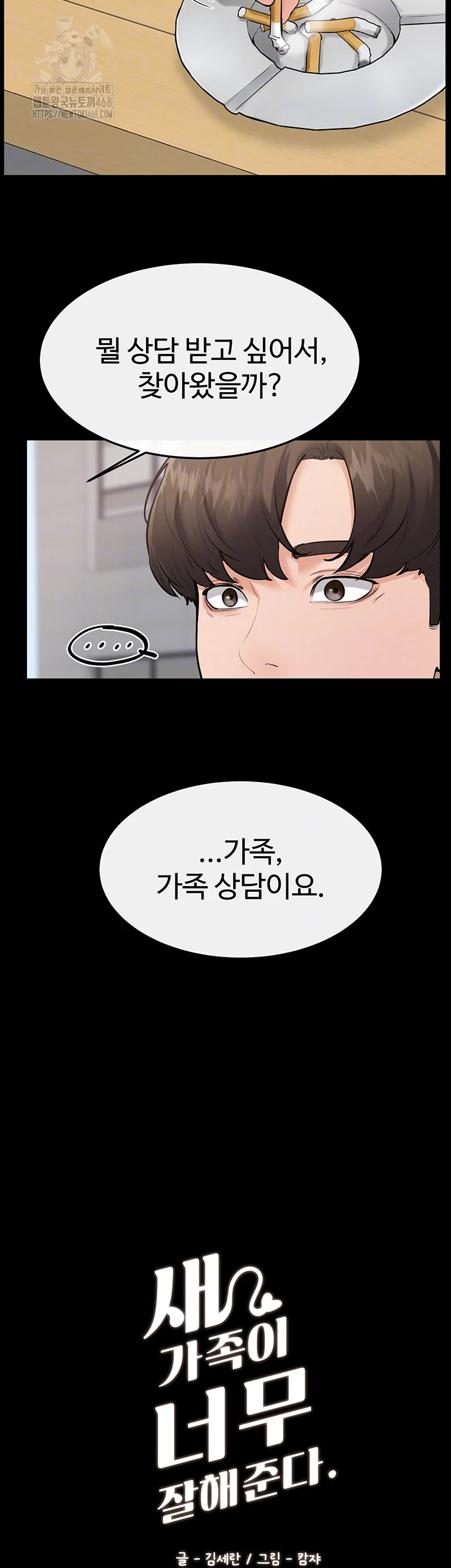 My New Family Treats me Well Raw - Chapter 79 [photo 4] - MangaPorn