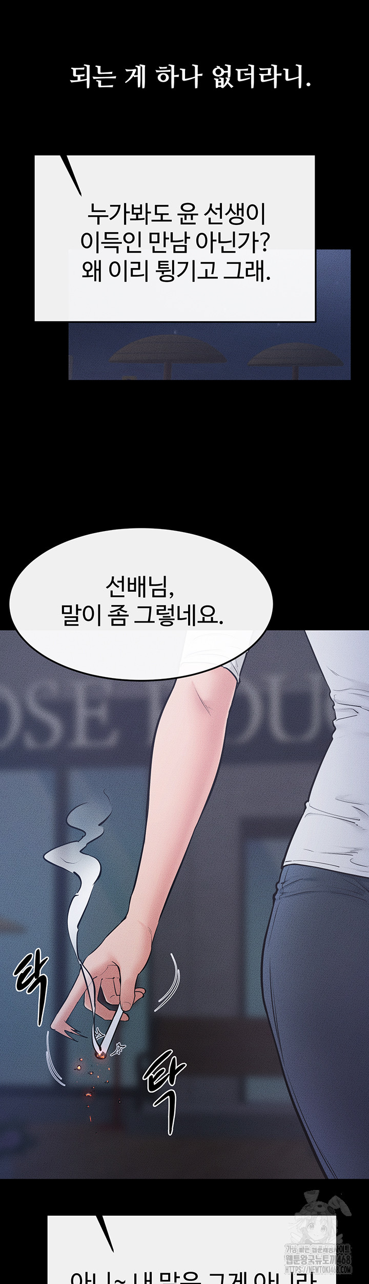 My New Family Treats me Well Raw - Chapter 79 [photo 50] - MangaPorn