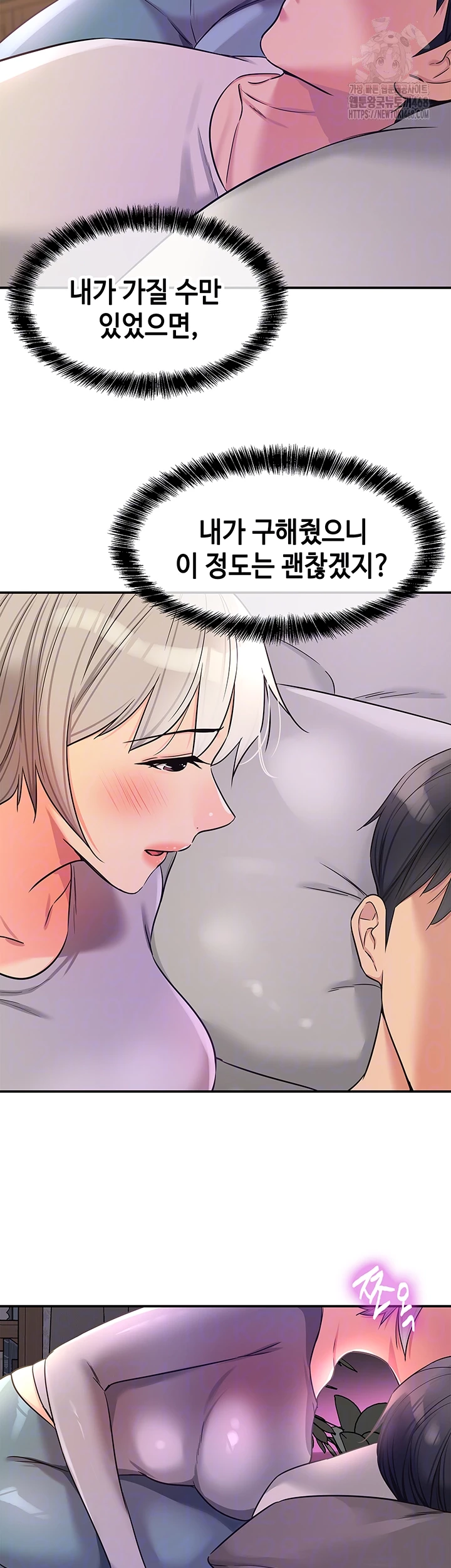 The Shop of Pleasure Raw - Chapter 134 [photo 14] - MangaPorn