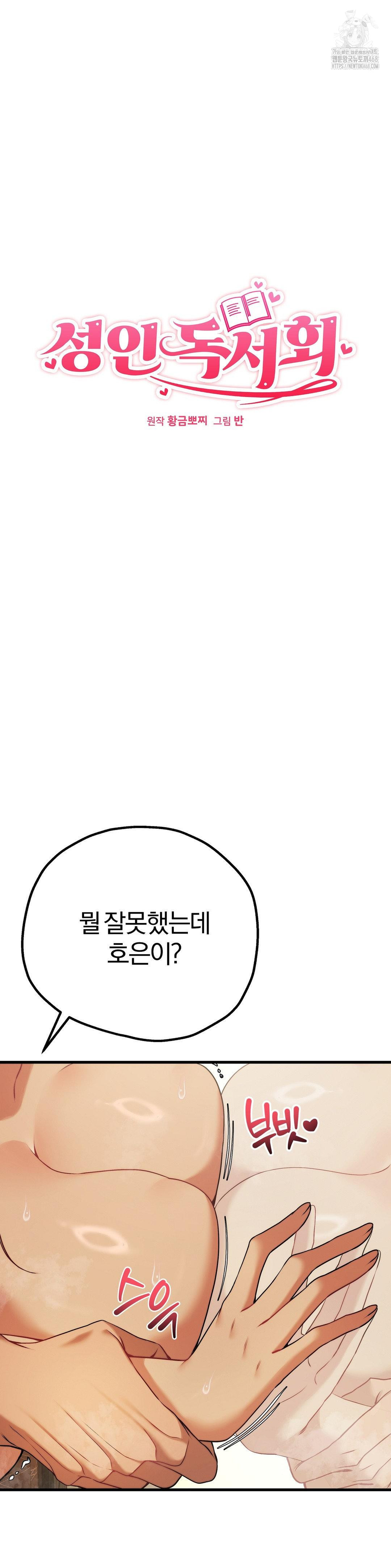 Adult Reading Club Raw - Chapter 33 [photo 3] - MangaPorn