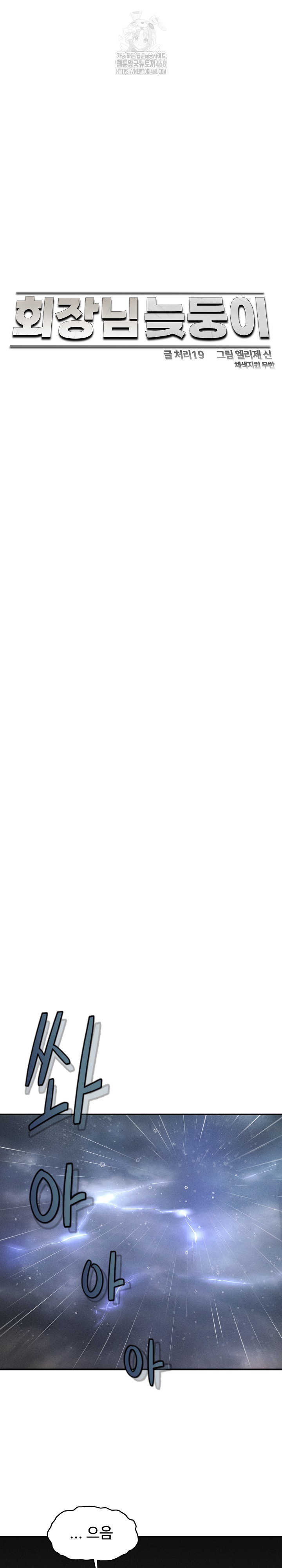 The Chairman’s Secret Son Raw - Chapter 30 [photo 14] - MangaPorn