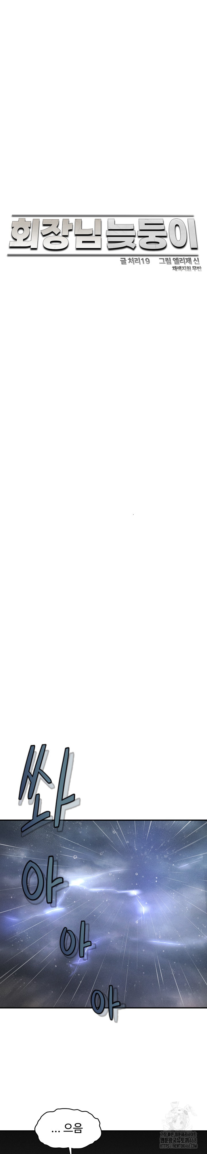 The Chairman’s Secret Son Raw - Chapter 30 [photo 40] - MangaPorn