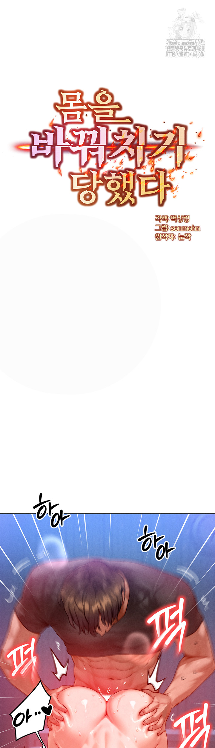 My Body Got Switched Raw - Chapter 25 [photo 5] - MangaPorn