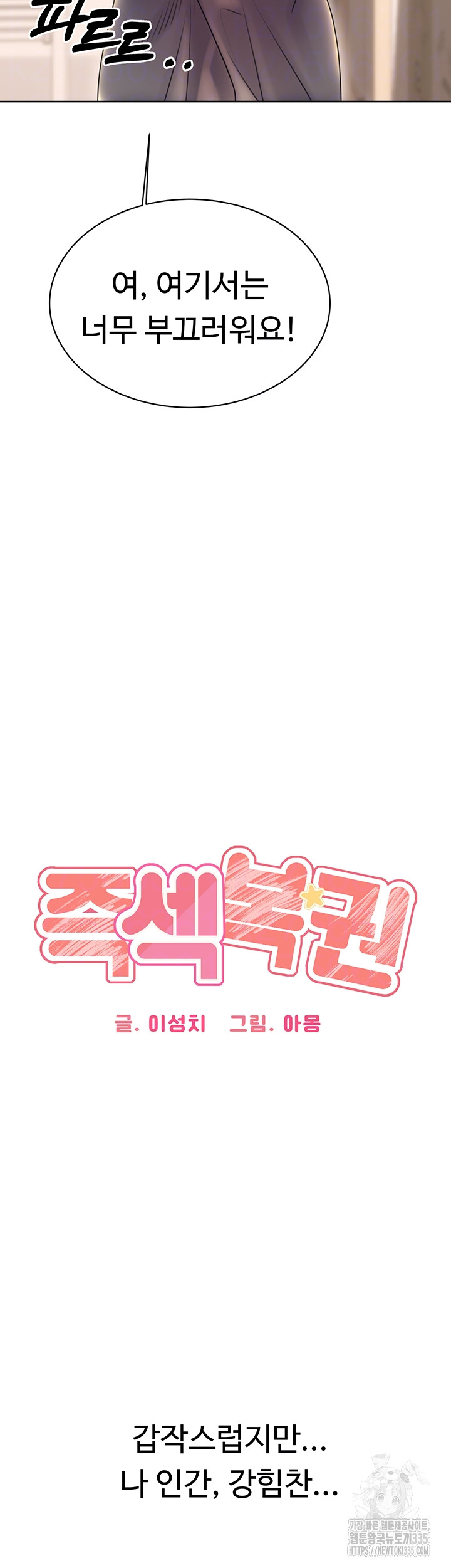 Sex Lottery Raw - Chapter 5 [photo 12] - MangaPorn