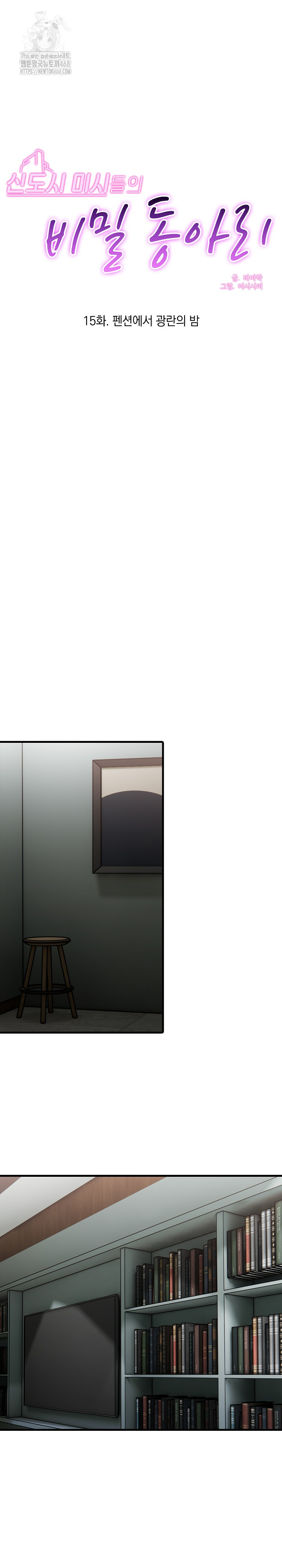 Secret Club of New Town Misses Raw - Chapter 15 [photo 2] - MangaPorn