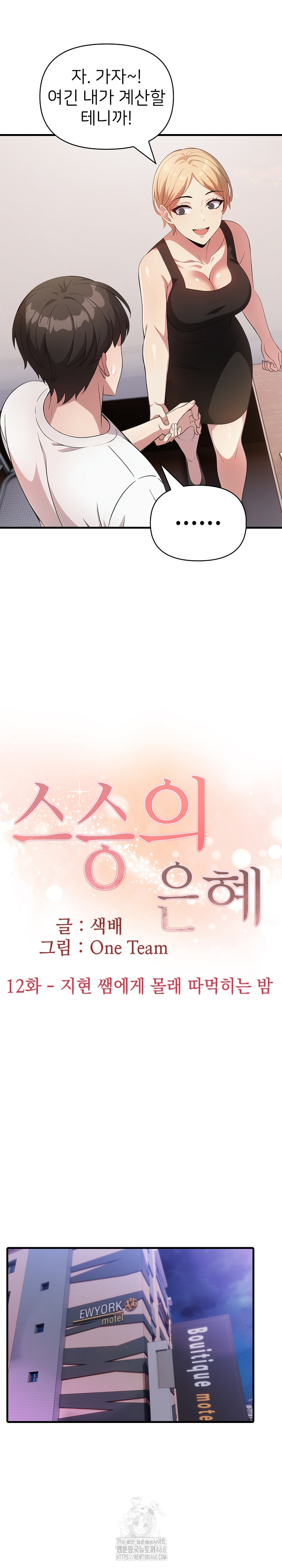 The Grace of a Teacher Raw - Chapter 12 [photo 14] - MangaPorn