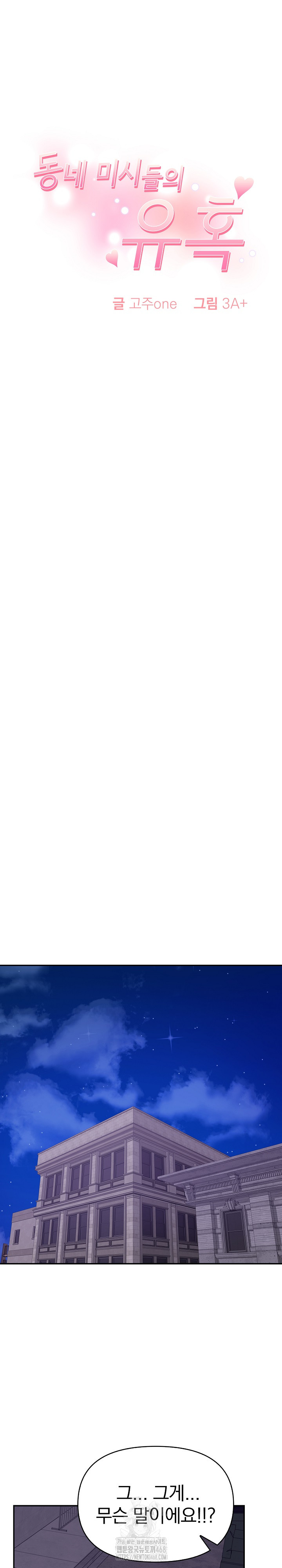 The Temptation of Local Married Women Raw - Chapter 11 [photo 3] - MangaPorn