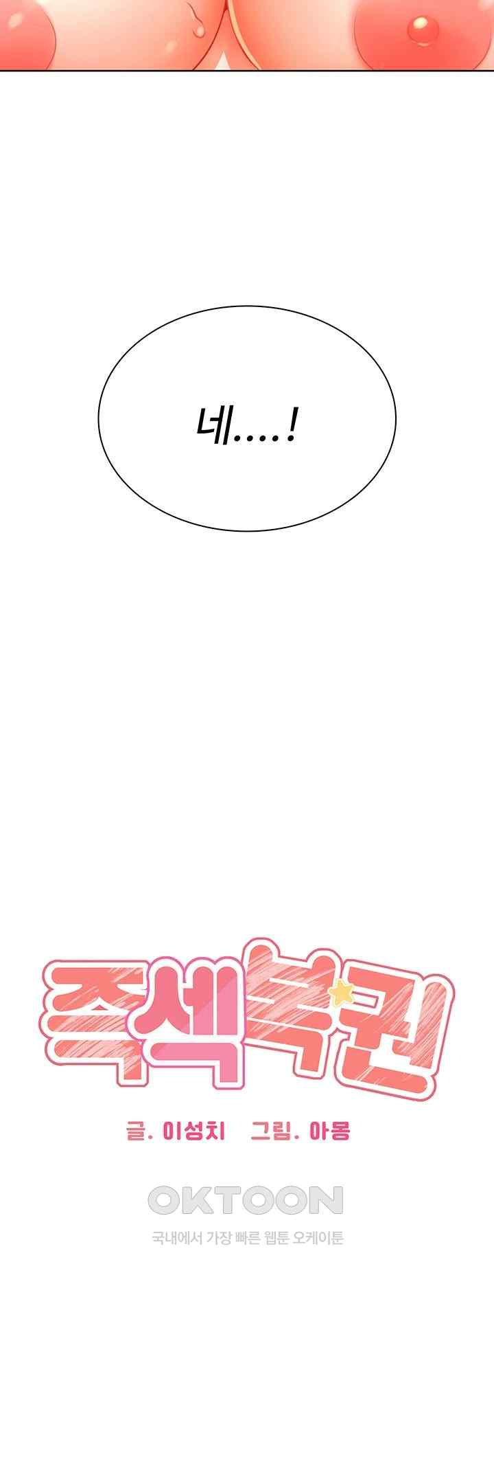 Sex Lottery Raw - Chapter 7 [photo 3] - MangaPorn