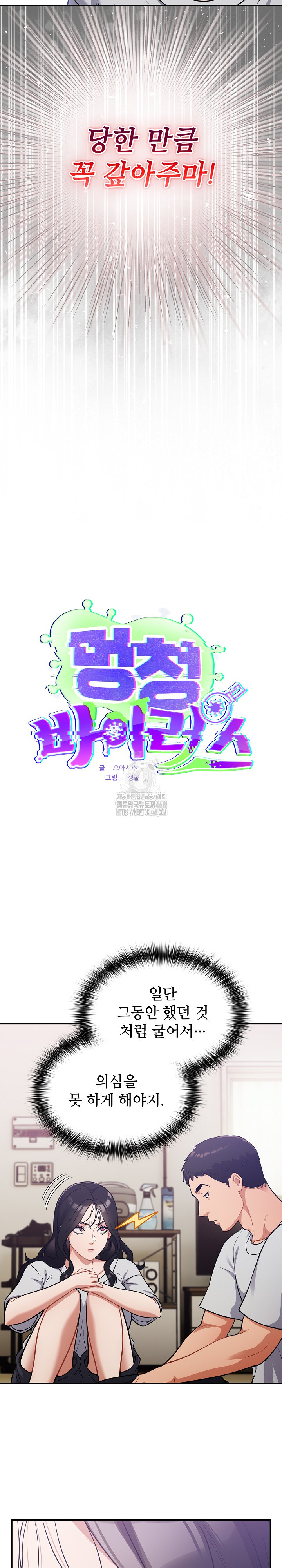 Stupid Virus Raw - Chapter 50 [photo 10] - MangaPorn