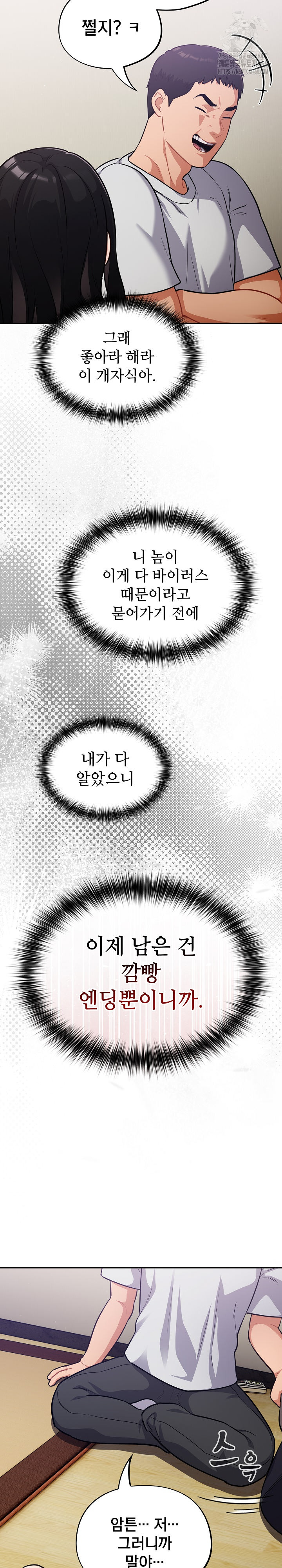 Stupid Virus Raw - Chapter 50 [photo 24] - MangaPorn