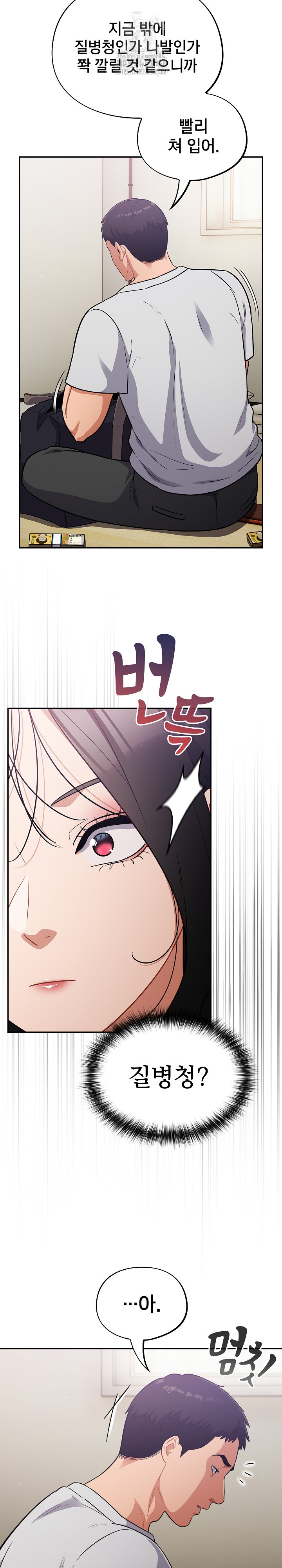 Stupid Virus Raw - Chapter 50 [photo 4] - MangaPorn