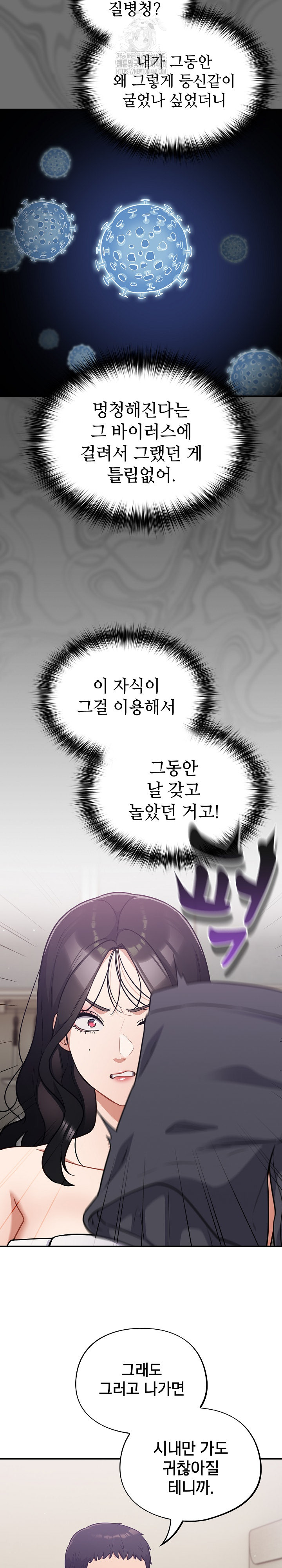 Stupid Virus Raw - Chapter 50 [photo 7] - MangaPorn