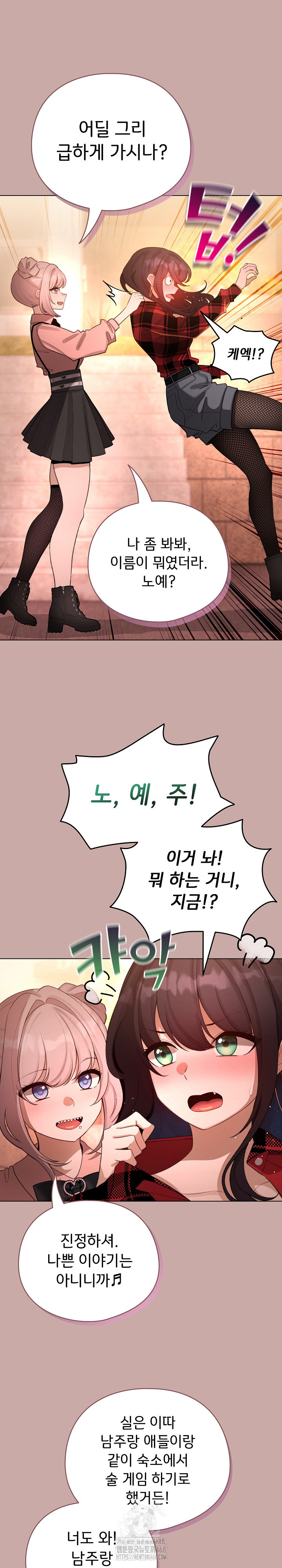 I Became a Pornhwa NPC Raw - Chapter 45 [photo 13] - MangaPorn