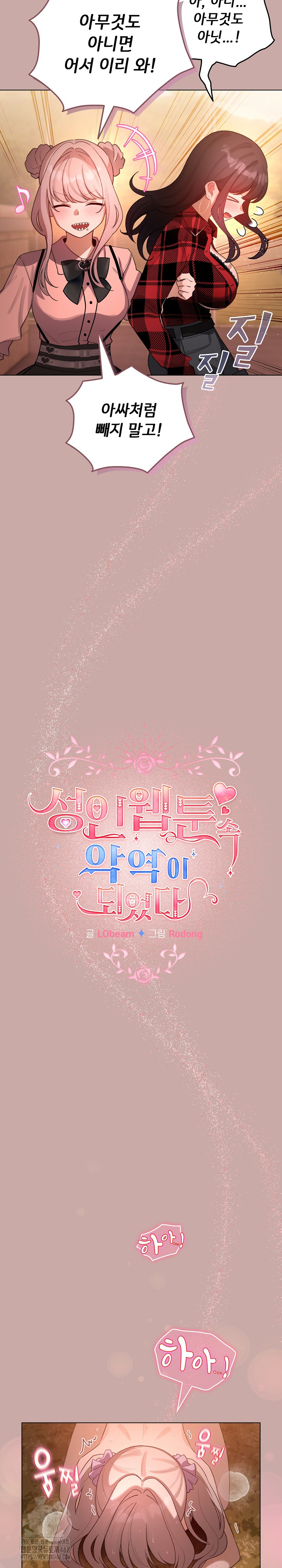 I Became a Pornhwa NPC Raw - Chapter 45 [photo 15] - MangaPorn