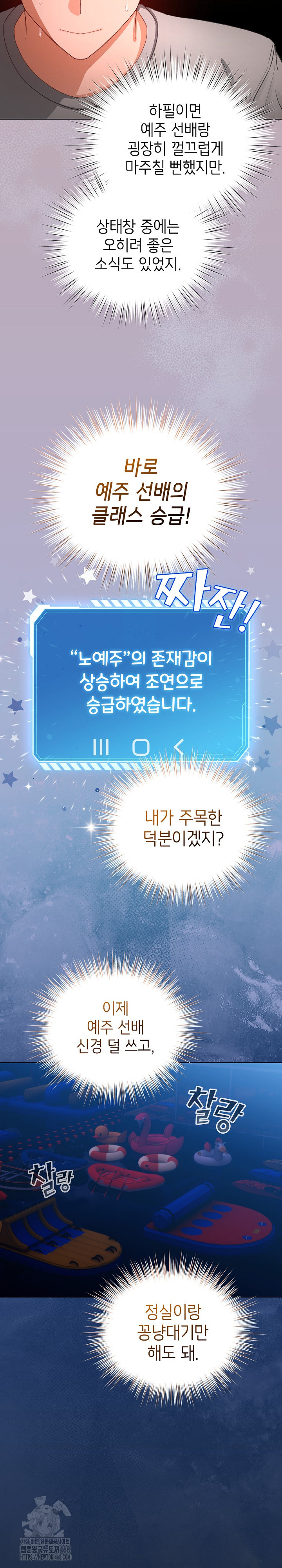 I Became a Pornhwa NPC Raw - Chapter 45 [photo 18] - MangaPorn